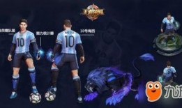 王者荣耀最新的爆料梅西,梅西荣耀降临！王者荣耀全新英雄即将登场